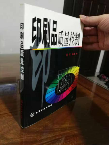 印刷品質量控制