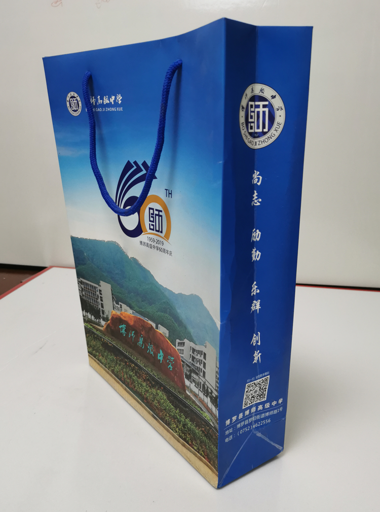 博師高級(jí)中學(xué)-手提紙袋