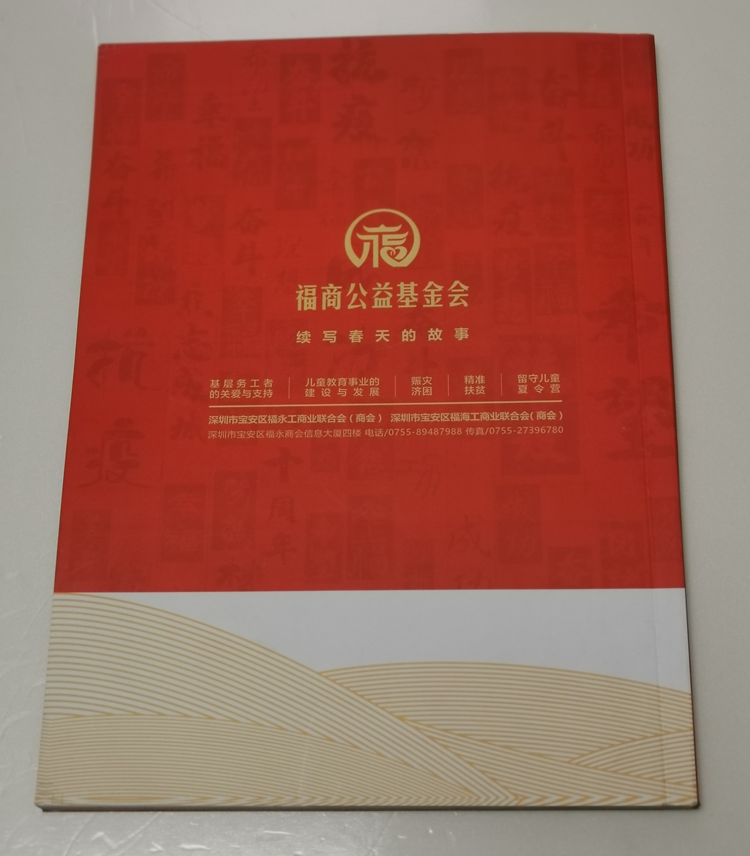 福商公益基金會(huì)-書(shū)刊畫(huà)冊(cè)印刷制作