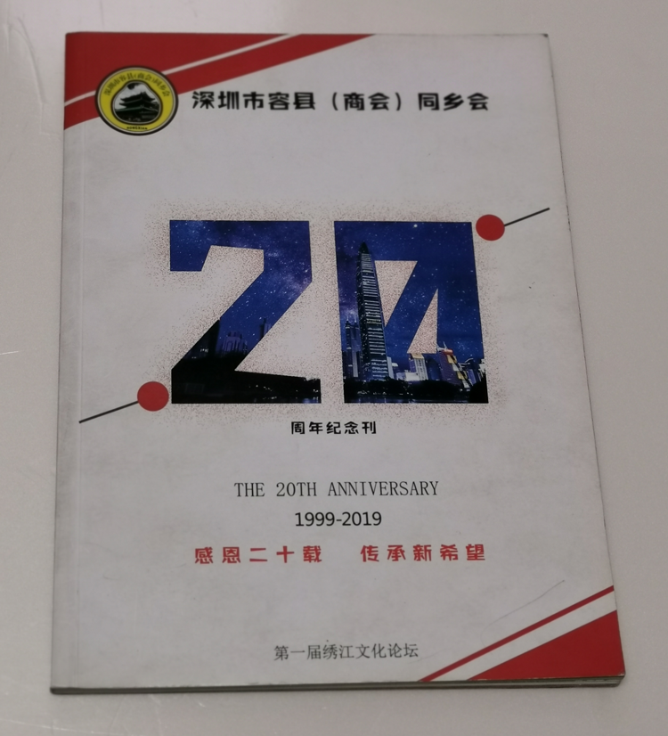 容縣商會(huì)（深圳）-書刊畫冊(cè)
