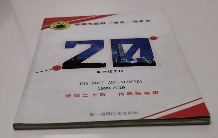 容縣商會(huì)（深圳）-書刊畫冊(cè)