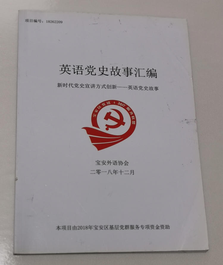 英語(yǔ)黨史故事-政務(wù)畫冊(cè)