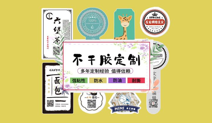 不干膠標(biāo)簽